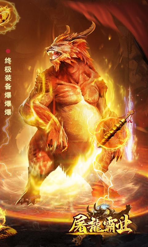 屠龍霸業(yè)：地下城狂暴版