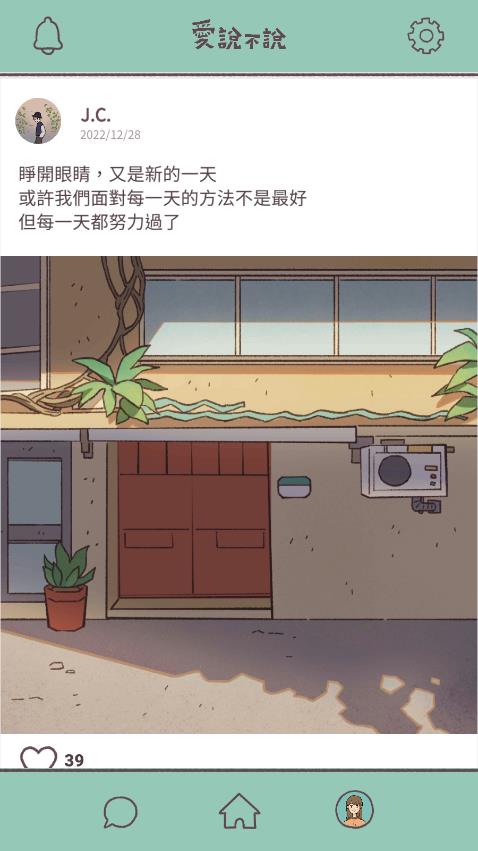 《愛說不說游戲新版本》