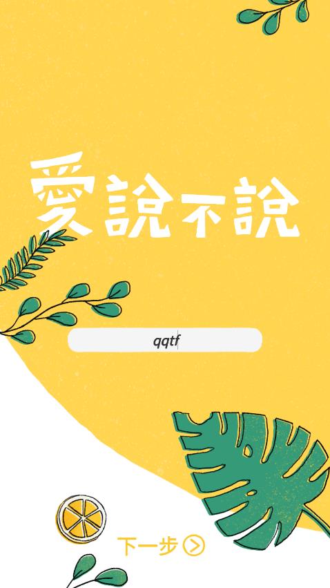 《愛說不說游戲新版本》