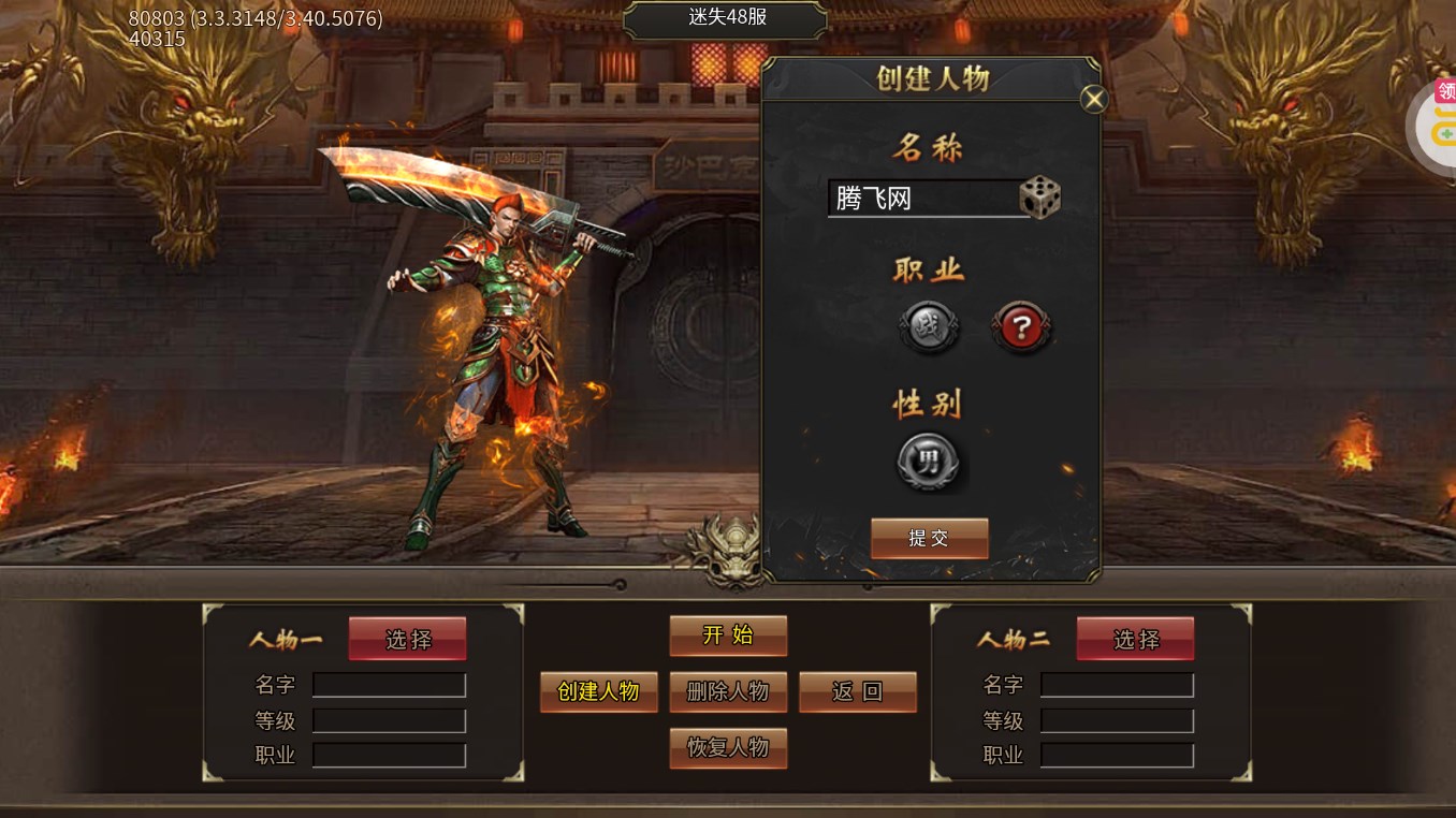 西楚霸業(yè)無限迷失充送版