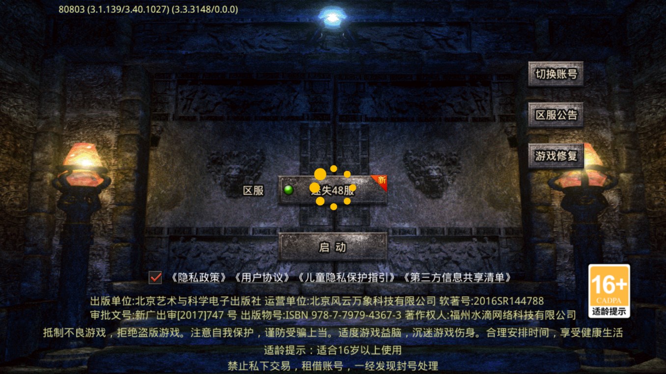 西楚霸業(yè)無限迷失充送版