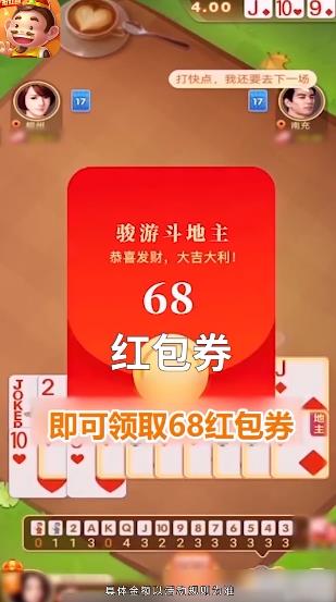 官方正版駿游斗地主