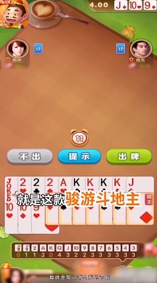 官方正版駿游斗地主
