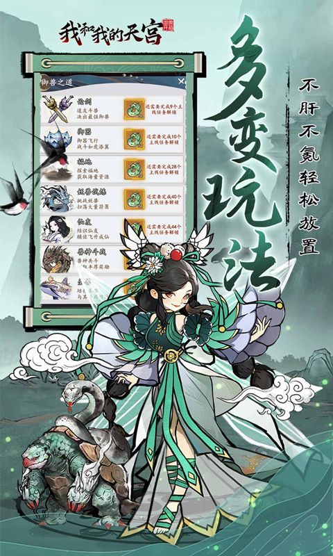《天宮0.05折仙獸陪伴記》