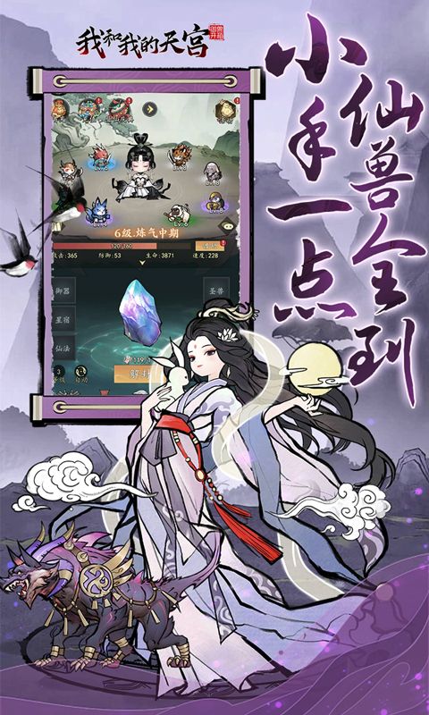 《天宮0.05折仙獸陪伴記》