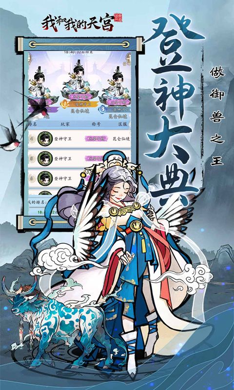 《天宮0.05折仙獸陪伴記》