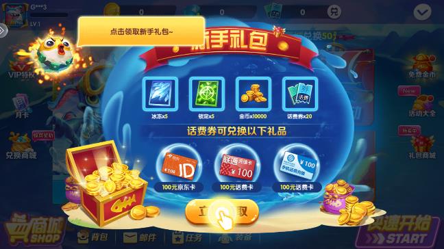 《捕魚王(贏話費) 2023 新版》