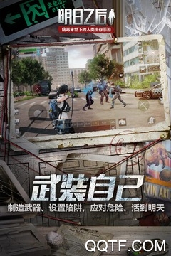 明日之后應(yīng)用寶版本
