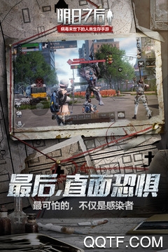 明日之后應(yīng)用寶版本