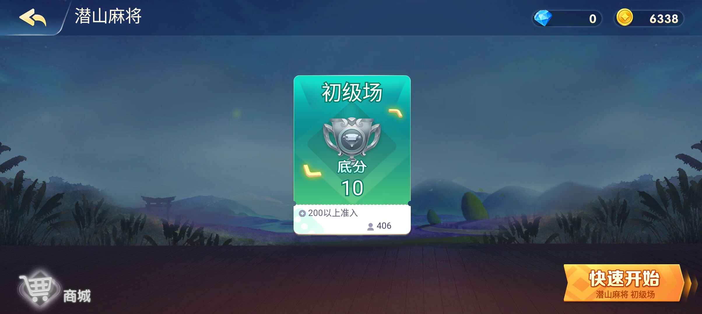 樂樂潛山麻將最新版