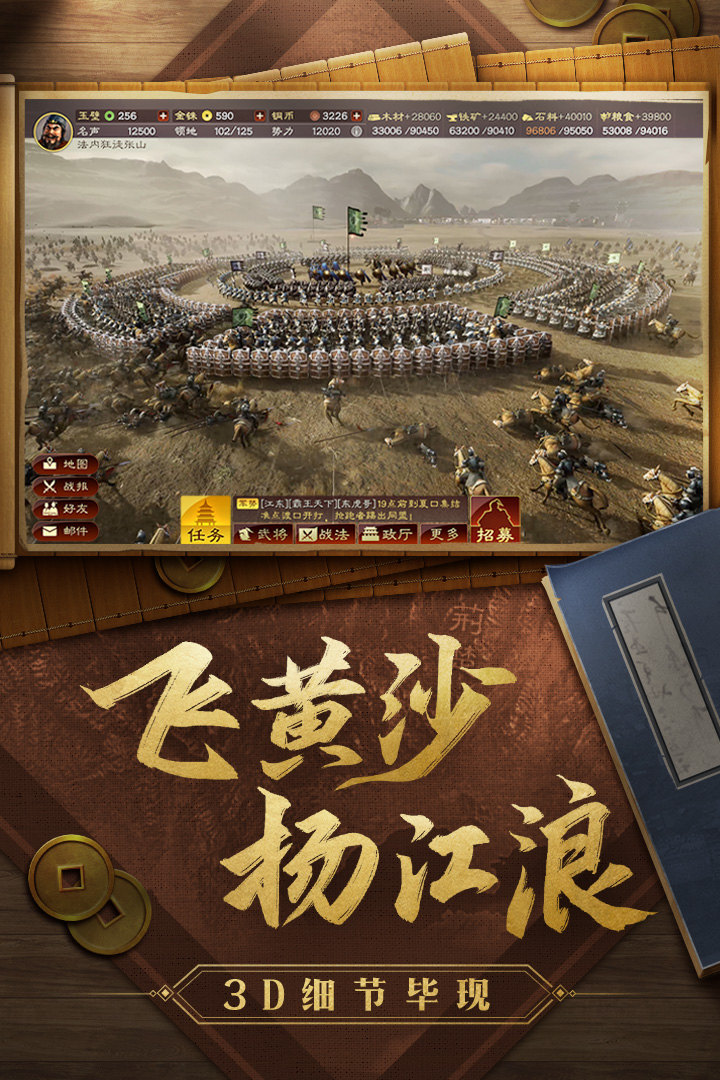 《三國(guó)志戰(zhàn)略版 高曉松版》