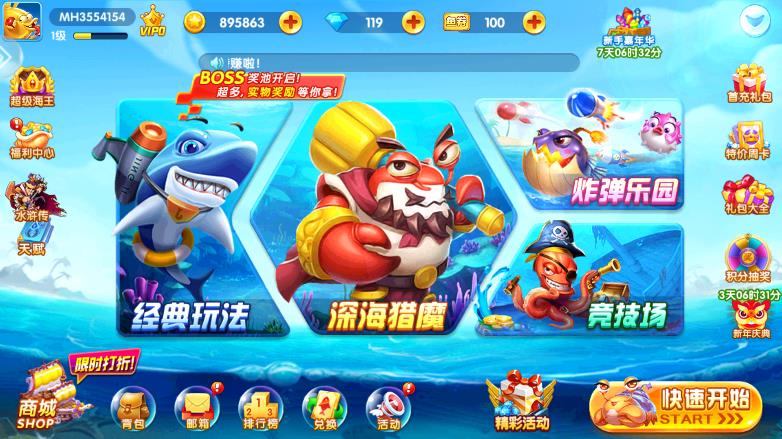 《小米版捕魚競技場》