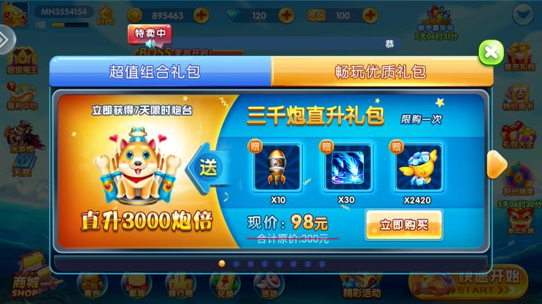 《小米版捕魚競技場》