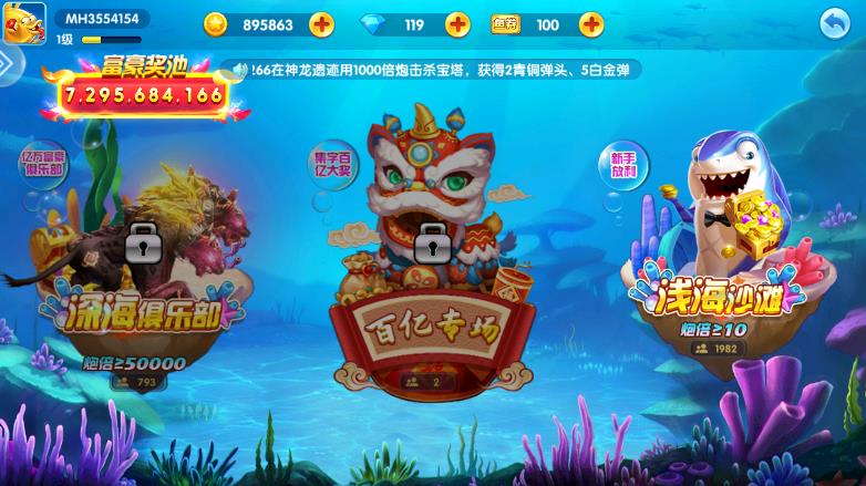 《小米版捕魚競技場》