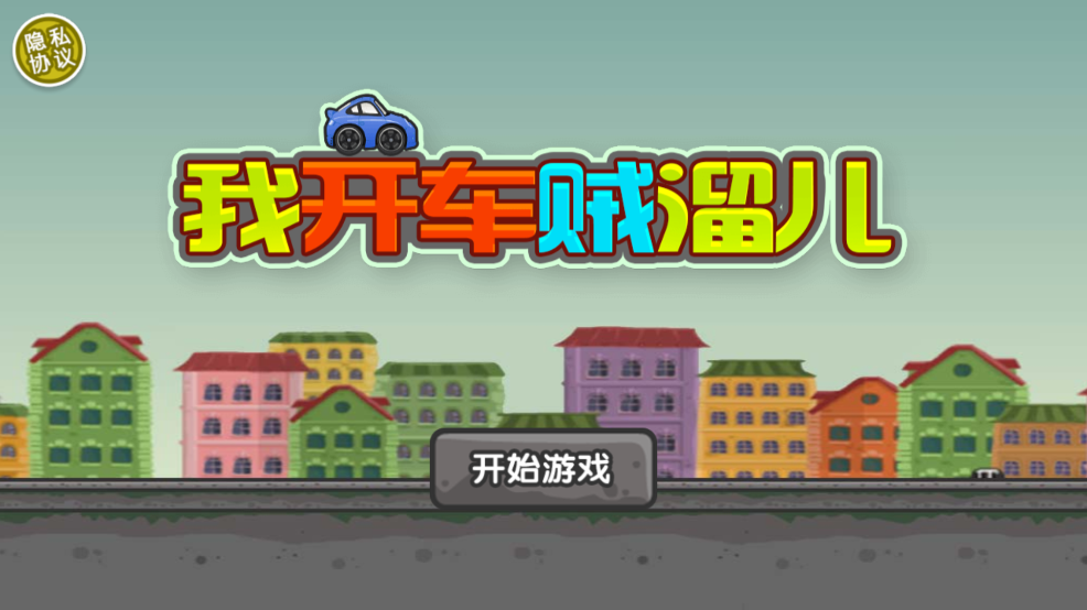 抖音我撞車(chē)賊溜新版本