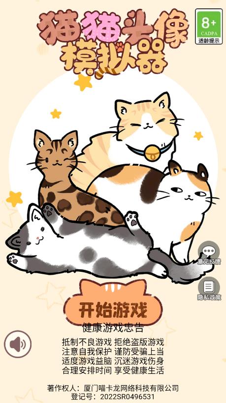 無廣告貓咪頭像模擬器