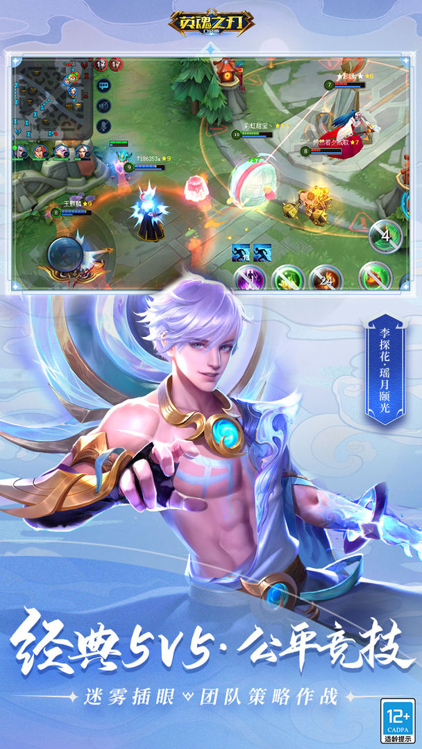 《英魂之刃手游新版本》