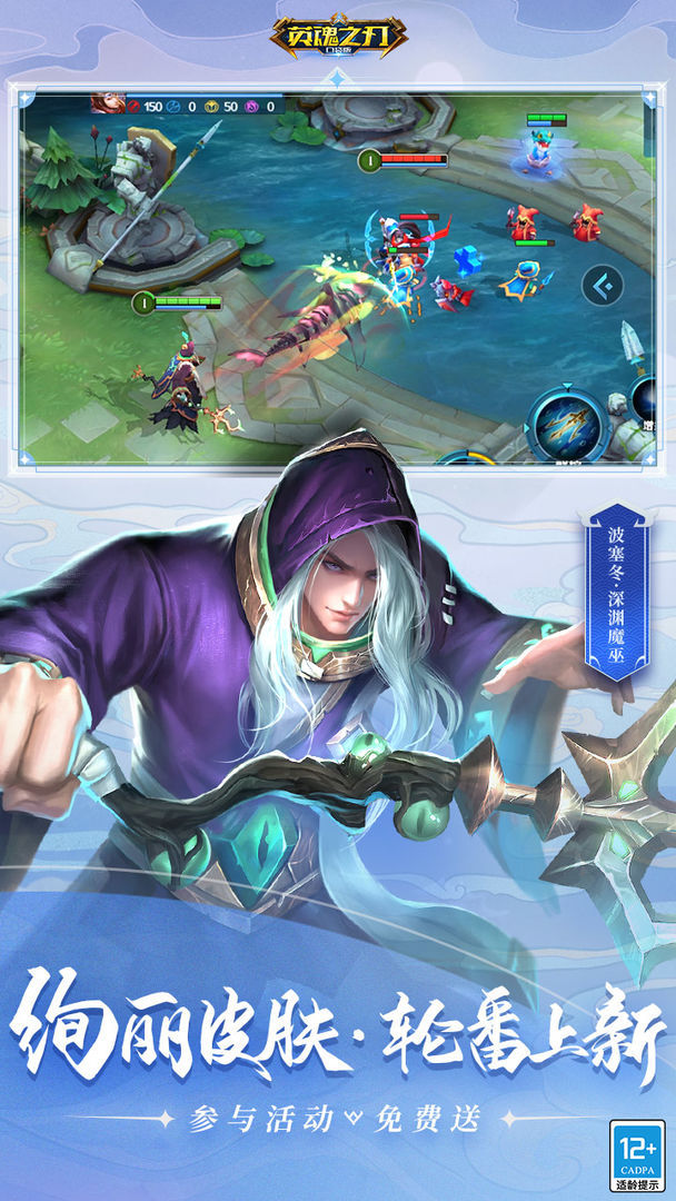 《英魂之刃手游新版本》
