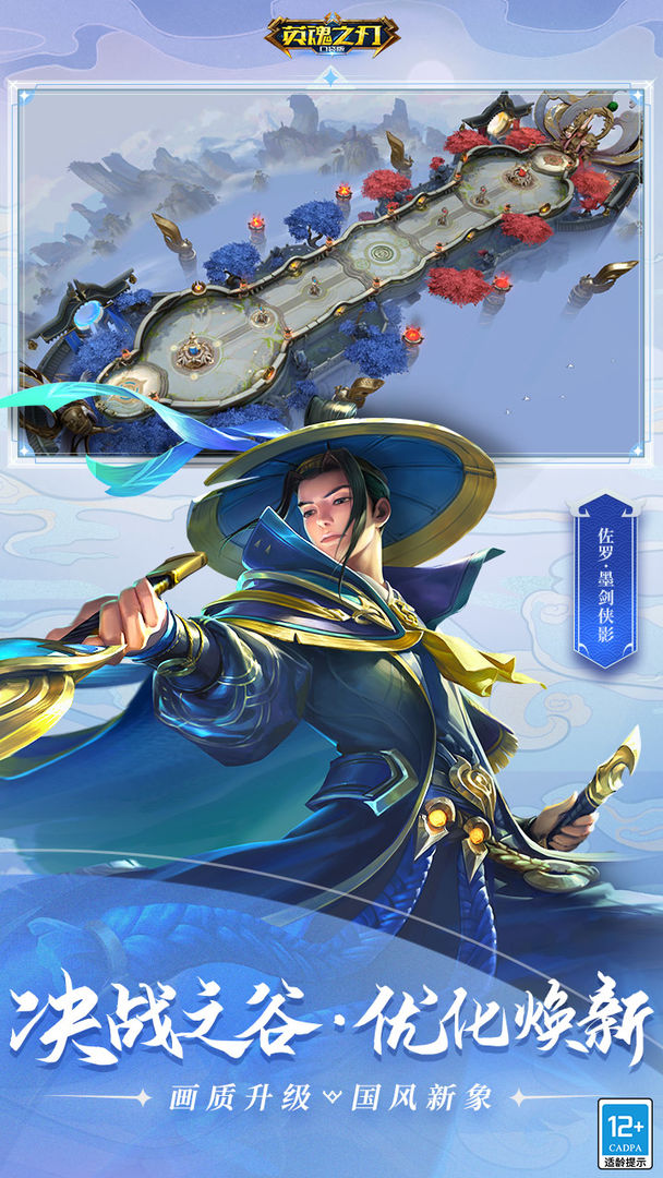 《英魂之刃手游新版本》