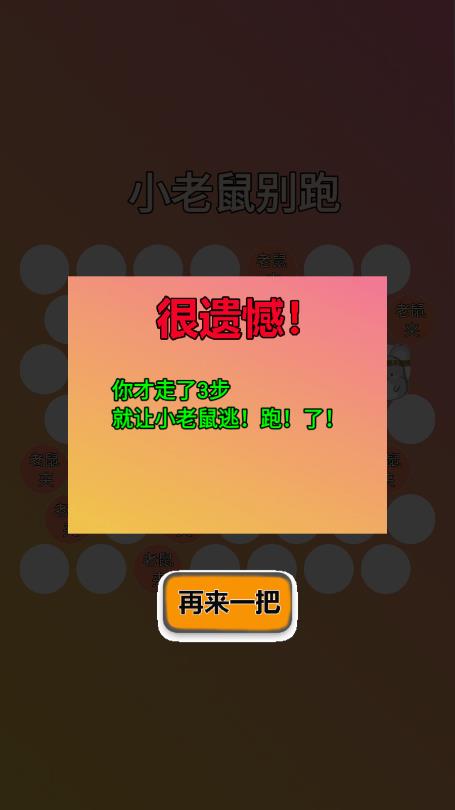 《小老鼠別跑游戲全新版本》