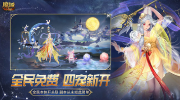魔域口袋版 v9.1.5 安卓版
