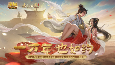 魔域口袋版手游官方版 v10.2.0 (附攻略)