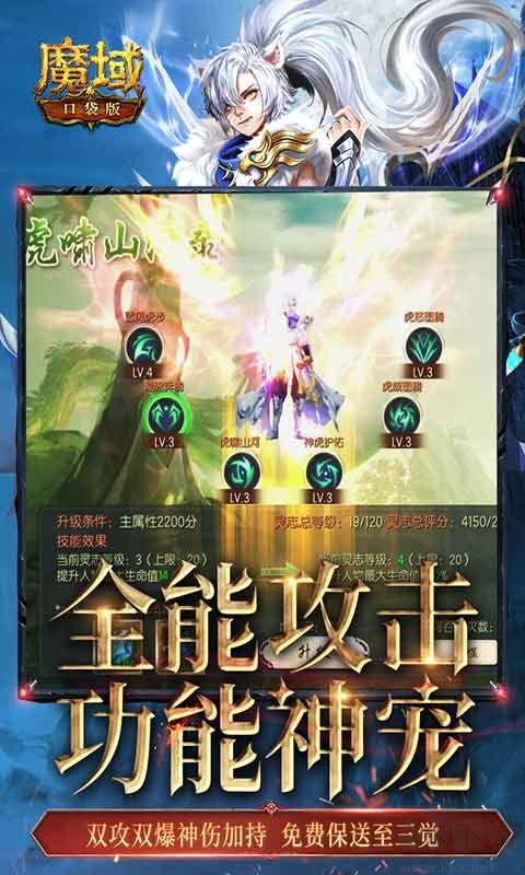 魔域口袋版 安卓版 9.8.0 官方版