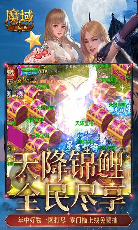 魔域口袋版 安卓版 9.8.0 官方版