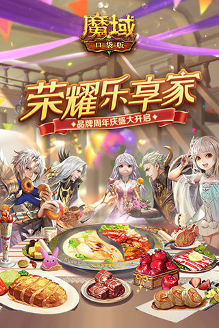 魔域口袋版手游 10.5.0版 安卓版
