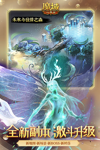 魔域口袋版手游 10.5.0版 安卓版
