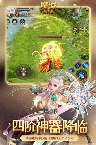 魔域口袋版手游 10.5.0版 安卓版