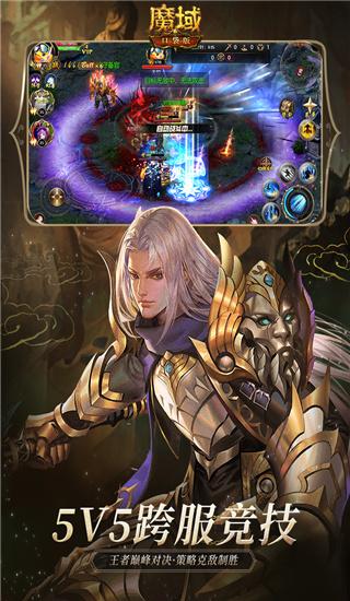 魔域口袋版 v10.5.0 安卓版