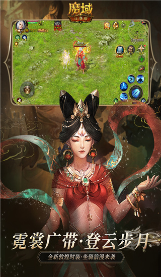 魔域口袋版 v10.5.0 安卓版