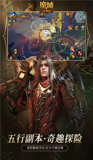 魔域口袋版 v10.5.0 安卓版