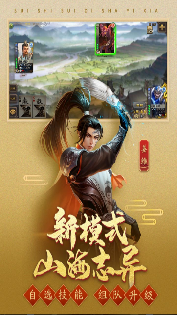 《三國殺移動版 v4.1.2 安卓版》