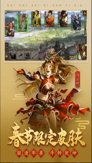 《三國殺移動版 v4.1.2 安卓版》
