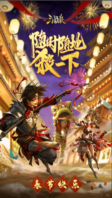 《三國殺移動版 v4.1.2 安卓版》