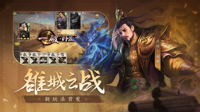 三國殺移動版 4.1.2 更新版