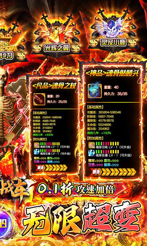 無(wú)雙戰(zhàn)車0.1折骷髏超變版