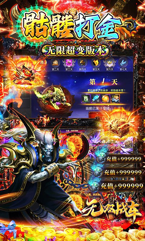 無(wú)雙戰(zhàn)車0.1折骷髏超變版