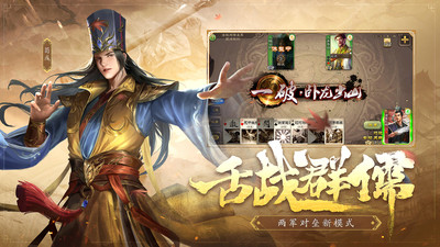 《三國殺移動版官方版 v4.2.0》