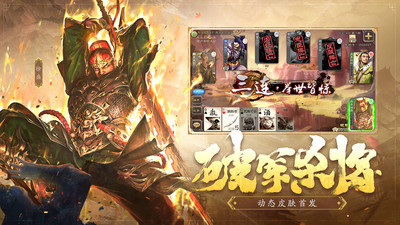 《三國殺移動版官方版 v4.2.0》