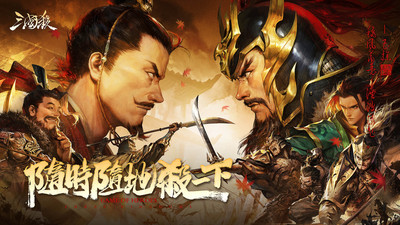 《三國殺移動版官方版 v4.2.0》