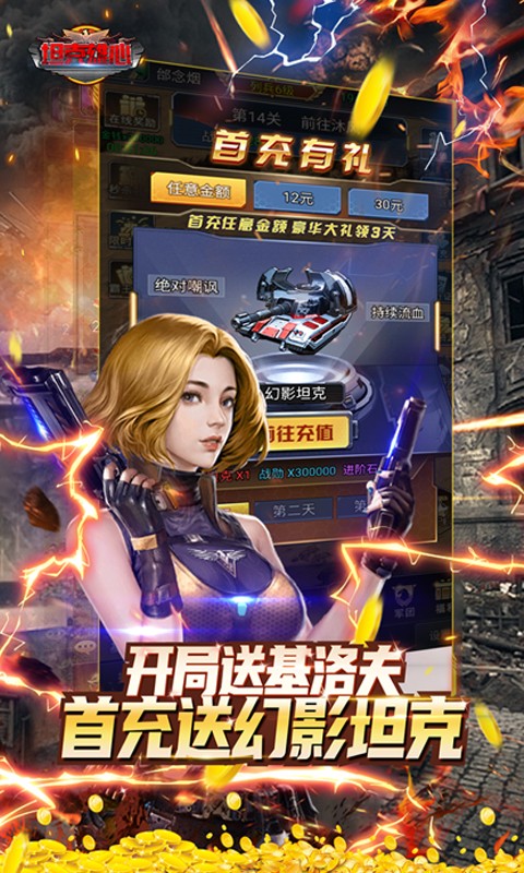 《坦克雄心 GM商城版 萬(wàn)抽大贈(zèng)送》