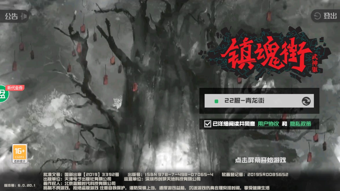 鎮(zhèn)魂街武神軀滿星呂布代充版