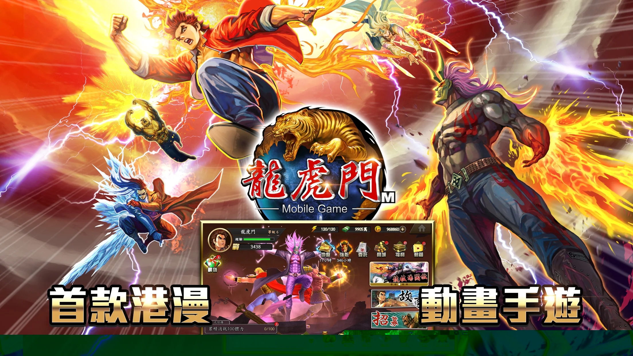 龍虎門M官方版