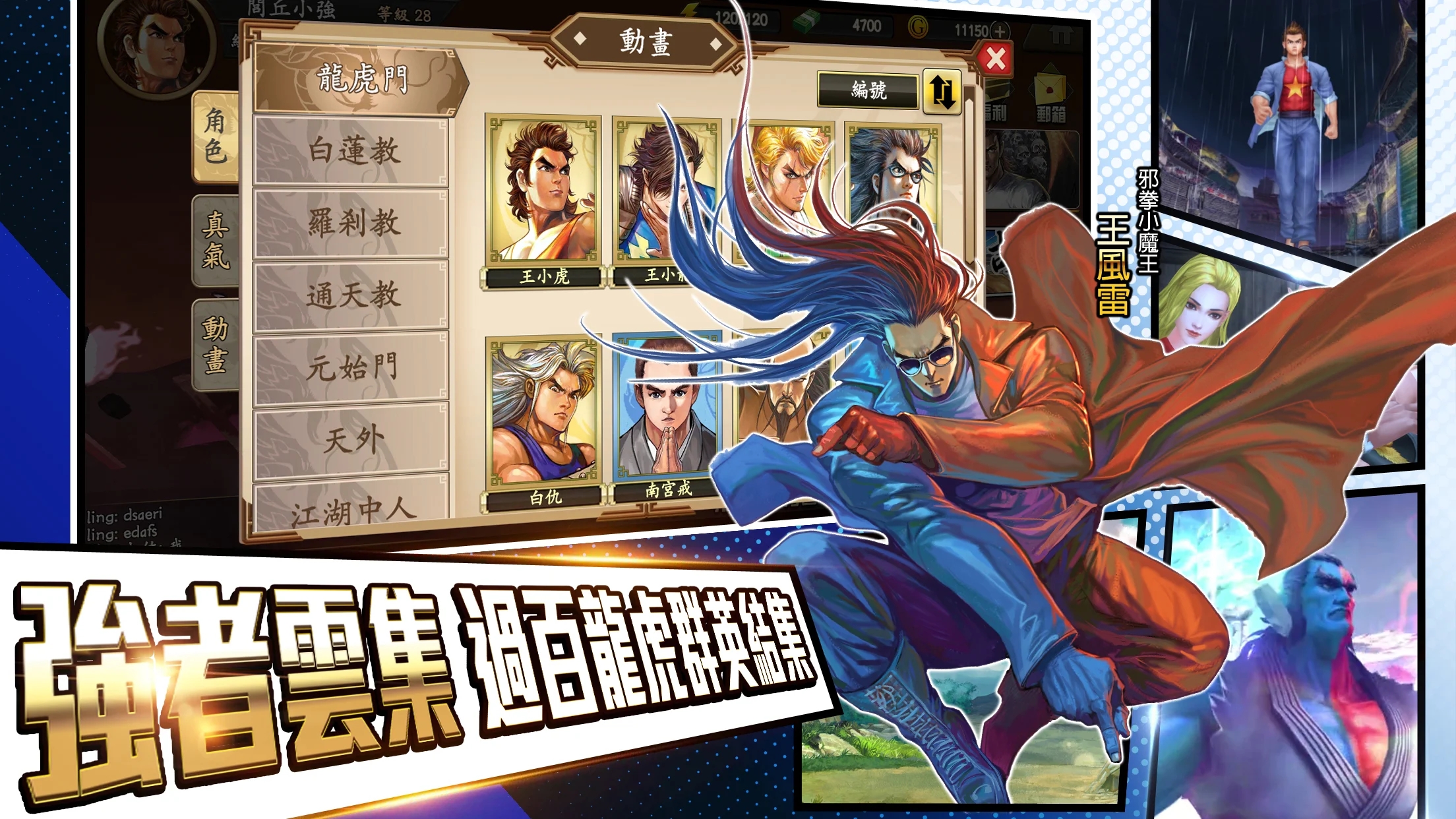 龍虎門M官方版