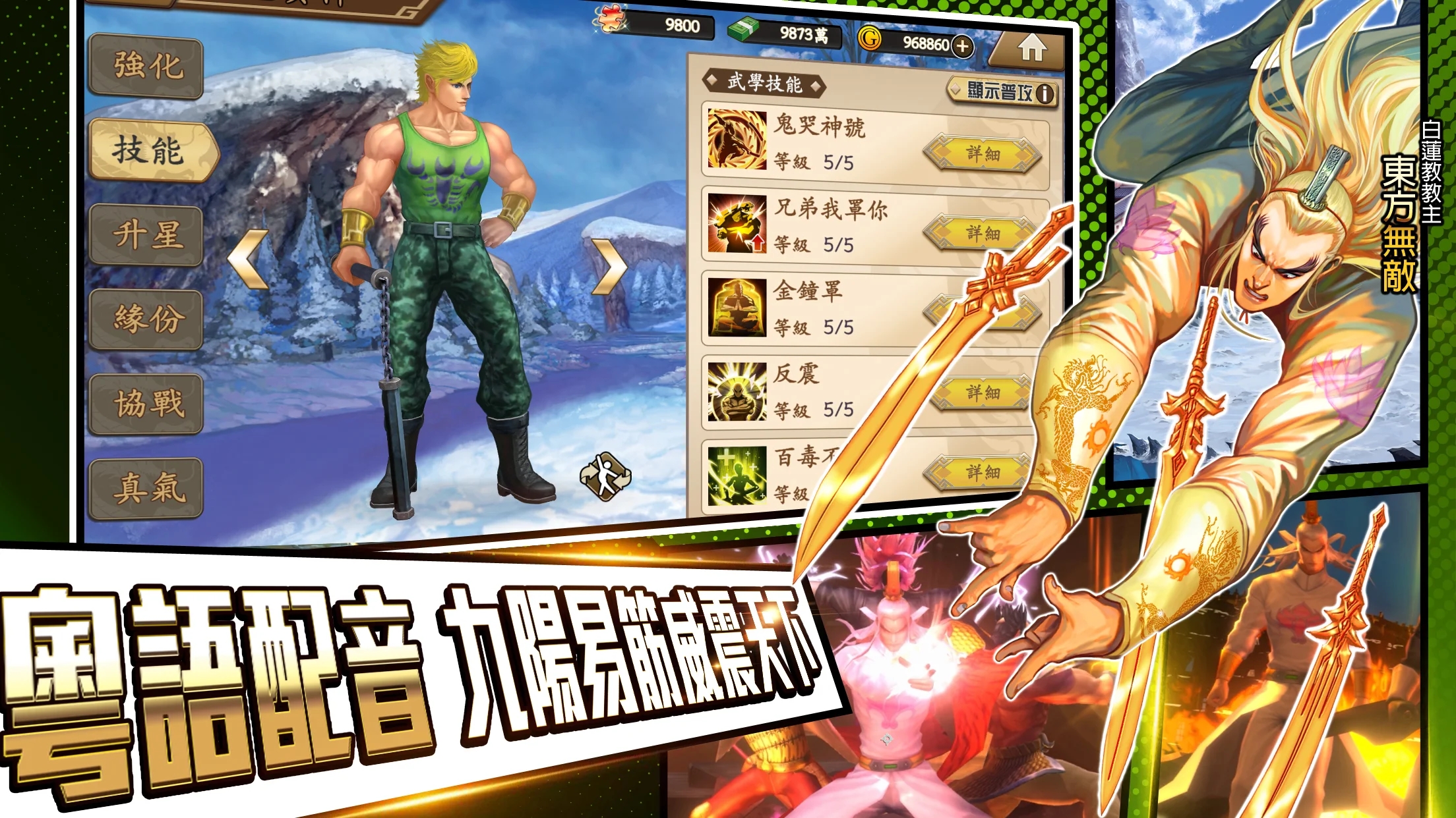 龍虎門M官方版