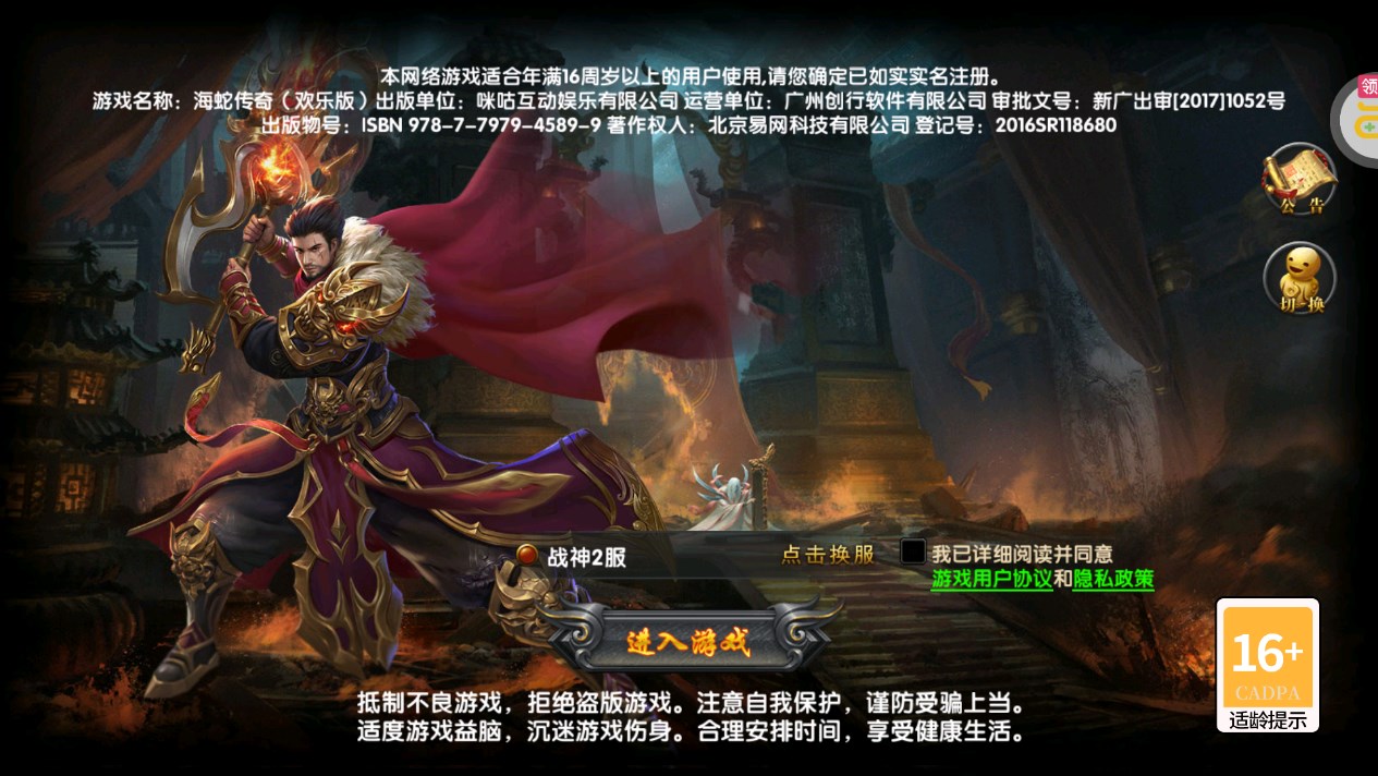 《海蛇傳奇歡樂版 永久0.1折》