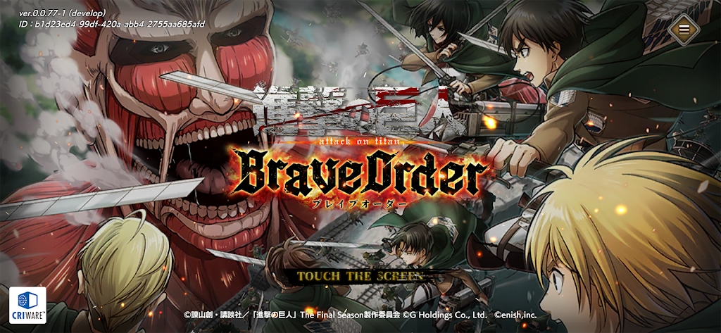 進(jìn)擊的巨人：Brave Order 官方版安裝器